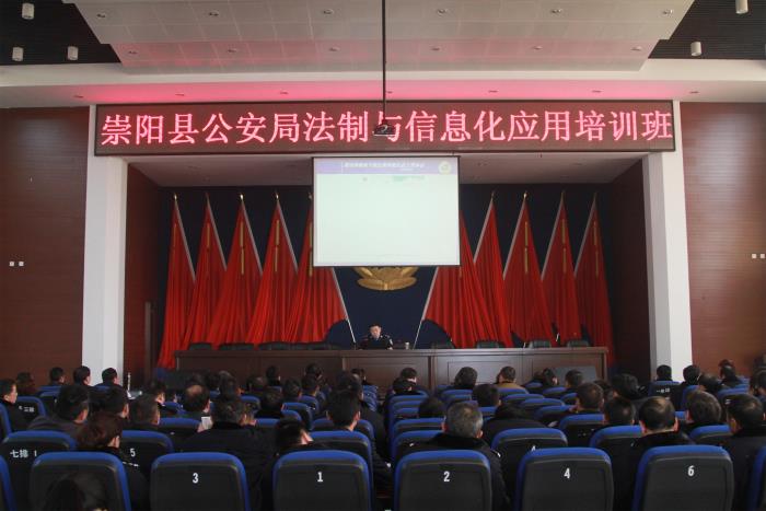 崇阳县公安局召开教育整训大会